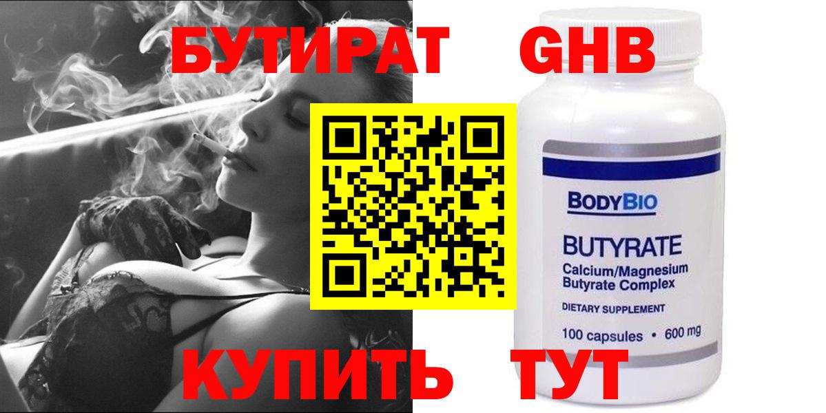 Бутират жидкий экстази  Вход с VPN  Бутират  Кушва 