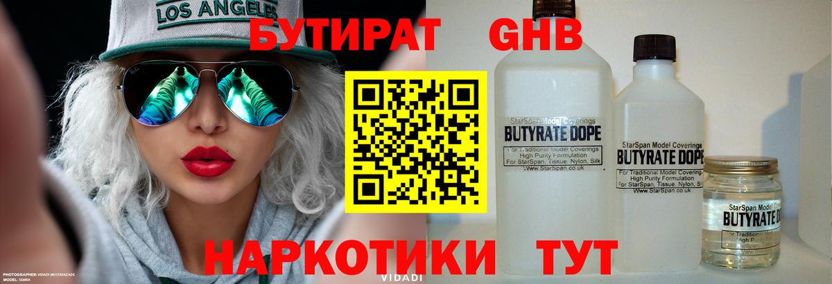 Бутират BDO Кушва