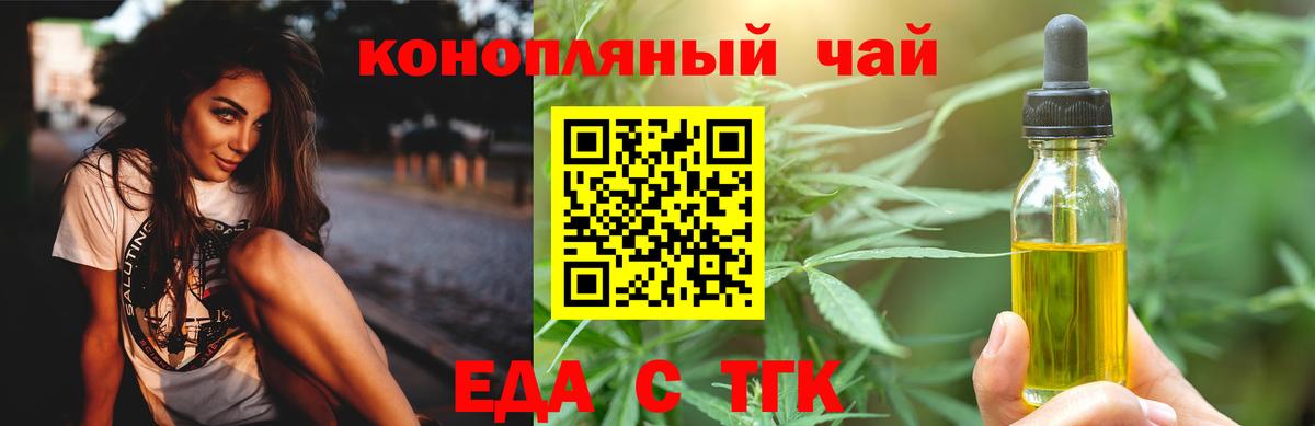 Еда ТГК конопля Кушва