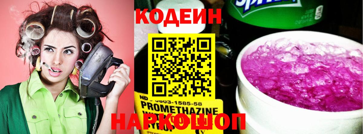 Кушва  Codein напиток Lean (лин)  Вход с VPN  Codein Purple Drank 
