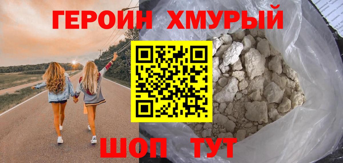 Героин хмурый  Вход с VPN  ГЕРОИН  Кушва 