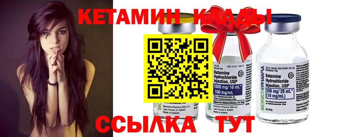 КЕТАМИН ketamine  Вход с VPN  Кушва 