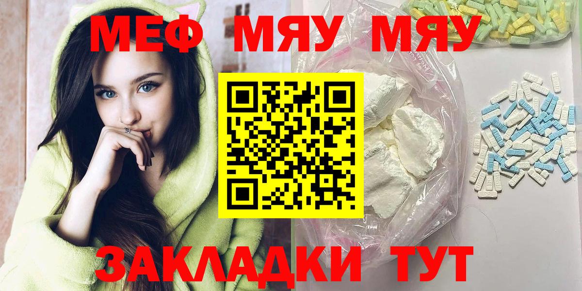 Меф мяу мяу мука Кушва