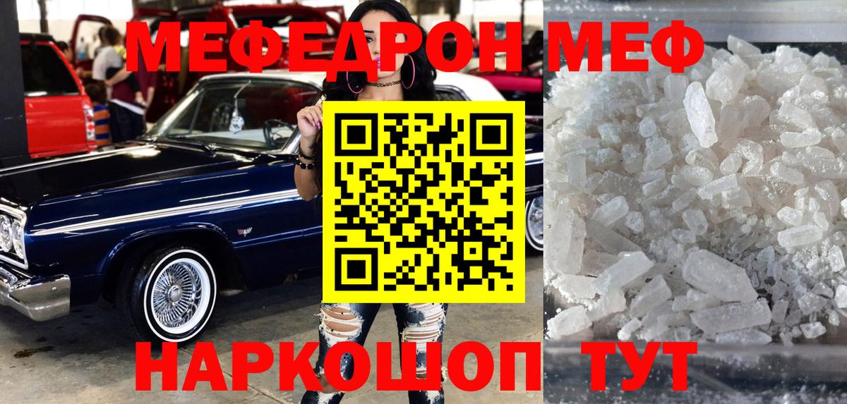 Мефедрон кристаллы  МЯУ-МЯУ мяу мяу  Вход с VPN  МЕФ  Кушва 